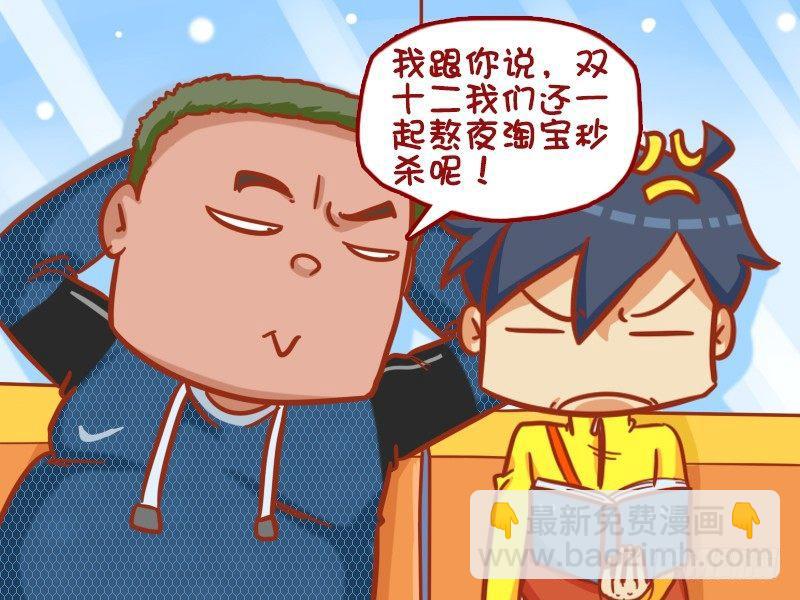 🍸公交男女爆笑漫画 384-单身狗的辛酸 第4页