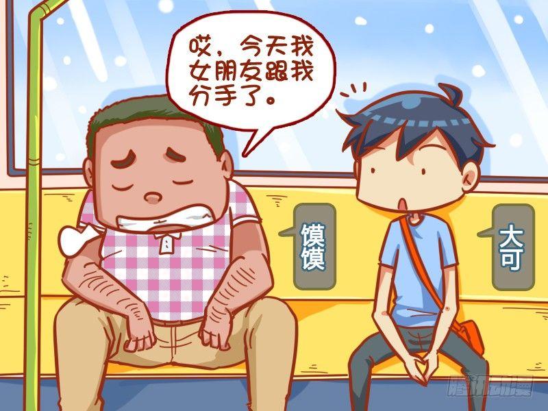 🍸公交男女爆笑漫画 386-后悔不已 第2页