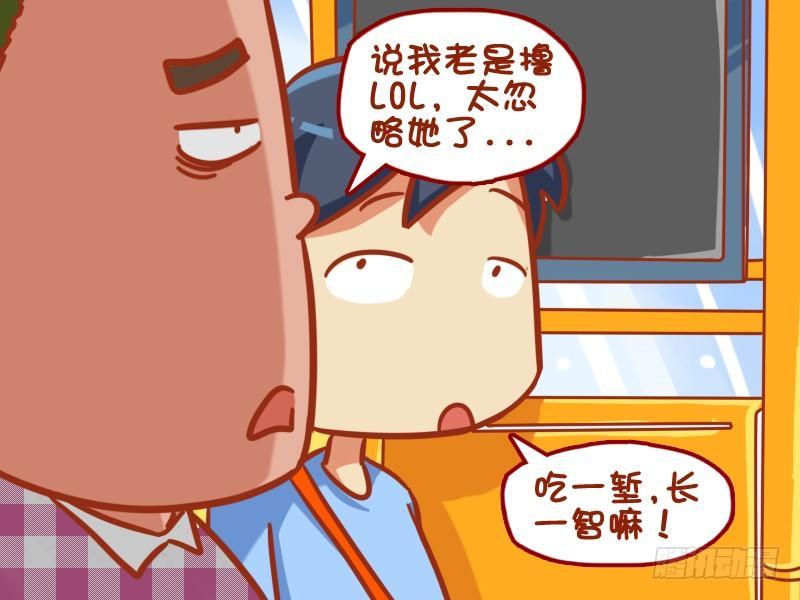 🍸公交男女爆笑漫画 386-后悔不已 第3页