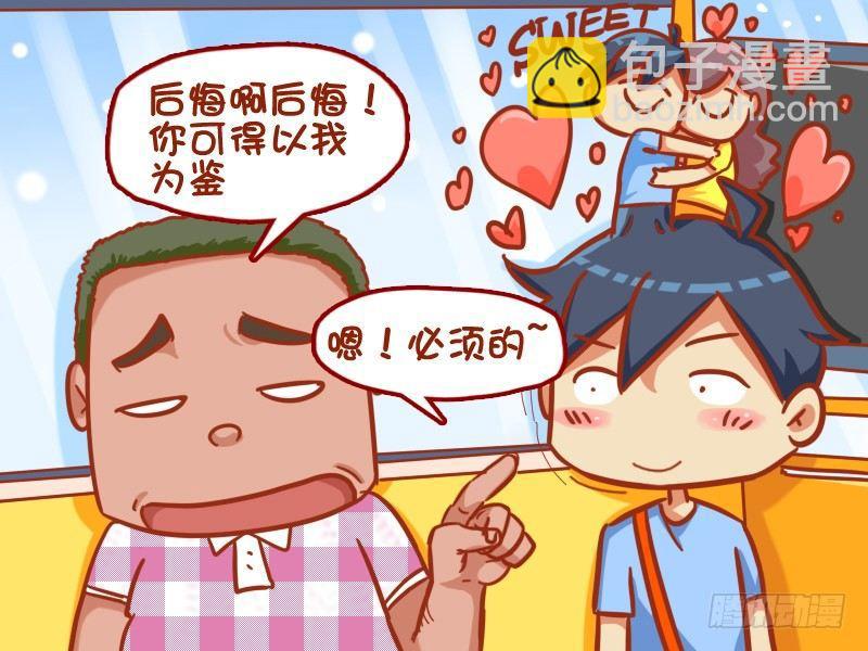 🍸公交男女爆笑漫画 386-后悔不已 第4页