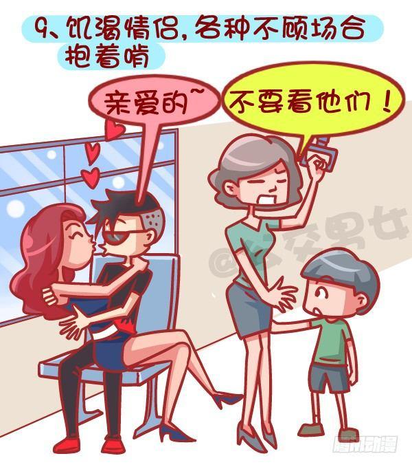 🍸公交男女爆笑漫画 387-公交地铁上最讨厌哪种人坐 第10页