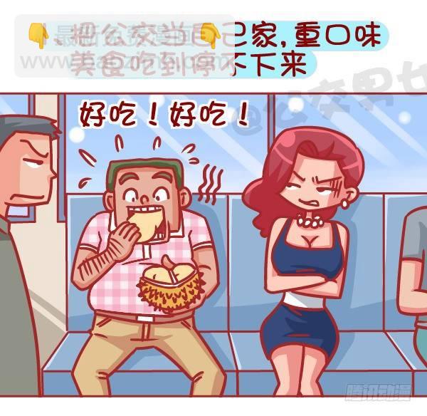 🍸公交男女爆笑漫画 387-公交地铁上最讨厌哪种人坐 第2页