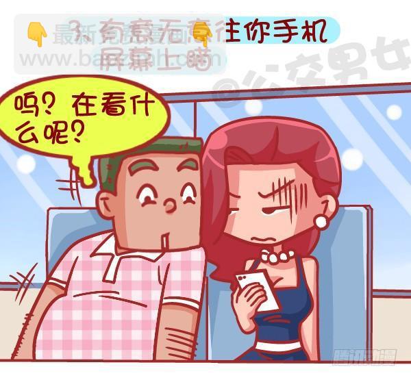 🍸公交男女爆笑漫画 387-公交地铁上最讨厌哪种人坐 第4页