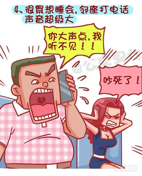 🍸公交男女爆笑漫画 387-公交地铁上最讨厌哪种人坐 第5页