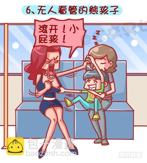 🍸公交男女爆笑漫画 387-公交地铁上最讨厌哪种人坐 第7页