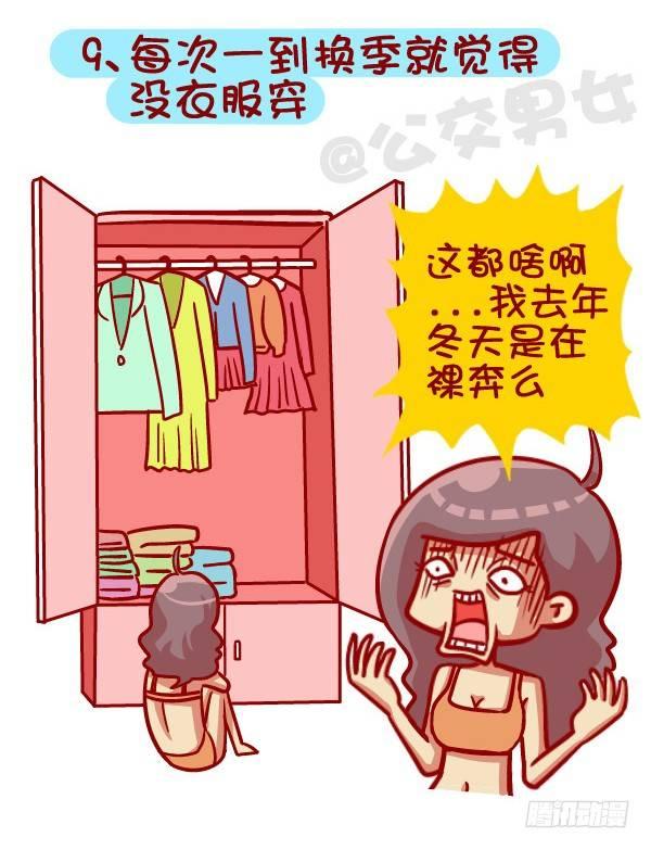 🍸公交男女爆笑漫画 391-扒一扒那些“流行病”，不 第10页
