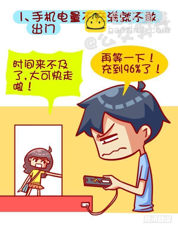 🍸公交男女爆笑漫画 391-扒一扒那些“流行病”，不 第2页