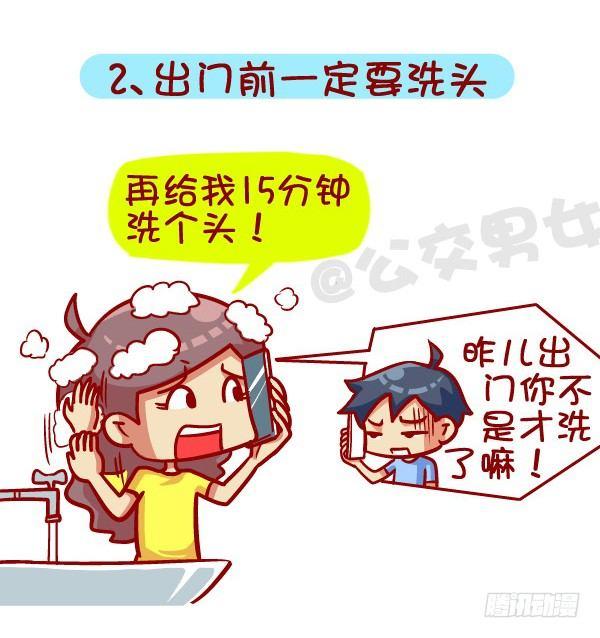 🍸公交男女爆笑漫画 391-扒一扒那些“流行病”，不 第3页