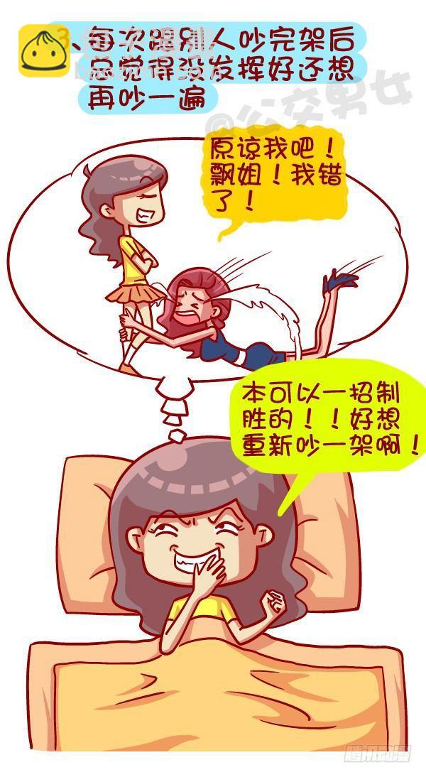 🍸公交男女爆笑漫画 391-扒一扒那些“流行病”，不 第4页