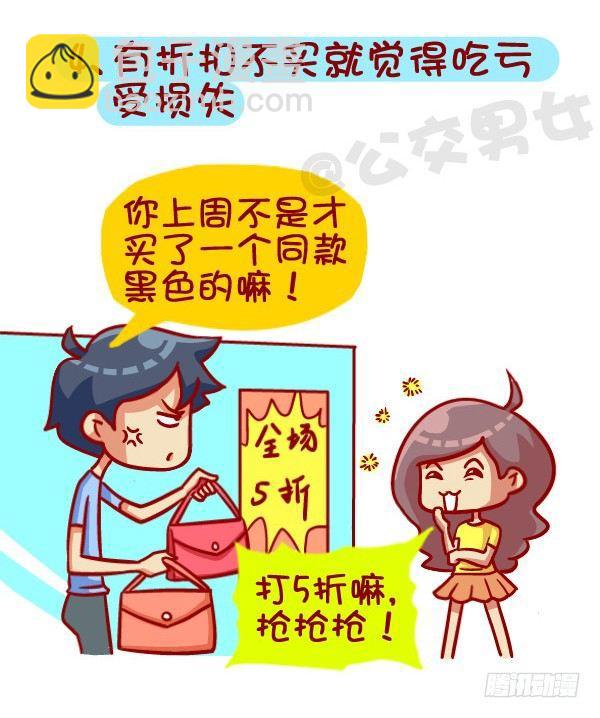 🍸公交男女爆笑漫画 391-扒一扒那些“流行病”，不 第5页
