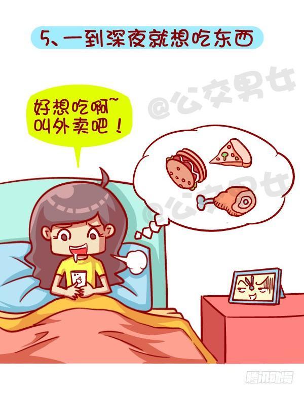 🍸公交男女爆笑漫画 391-扒一扒那些“流行病”，不 第6页