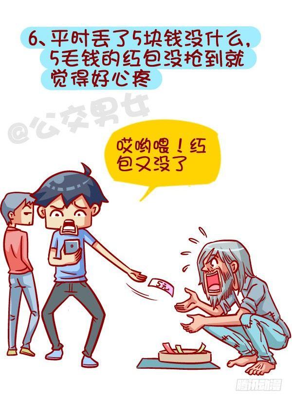 🍸公交男女爆笑漫画 391-扒一扒那些“流行病”，不 第7页