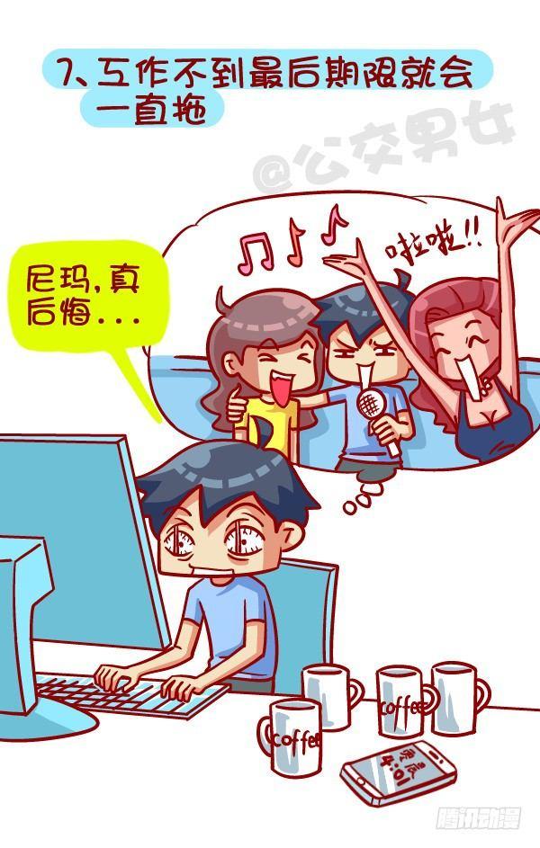 🍸公交男女爆笑漫画 391-扒一扒那些“流行病”，不 第8页