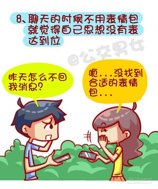 🍸公交男女爆笑漫画 391-扒一扒那些“流行病”，不 第9页