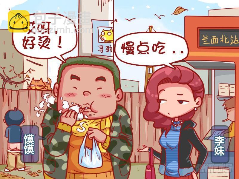 🍸公交男女爆笑漫画 394-反应 第2页