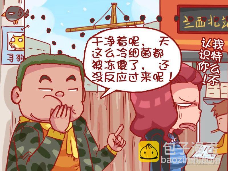 🍸公交男女爆笑漫画 394-反应 第5页