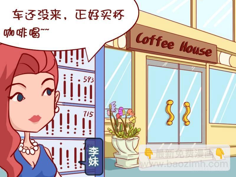 🍸公交男女爆笑漫画 396-办会员卡 第2页