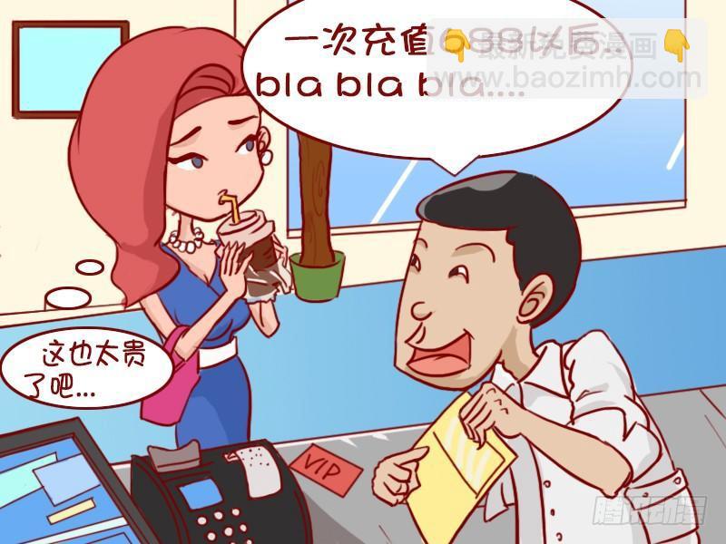 🍸公交男女爆笑漫画 396-办会员卡 第4页