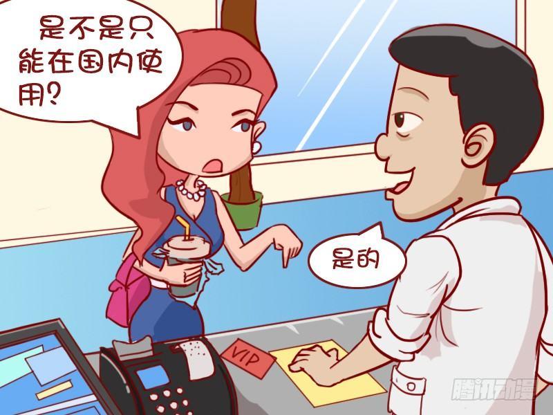 🍸公交男女爆笑漫画 396-办会员卡 第6页