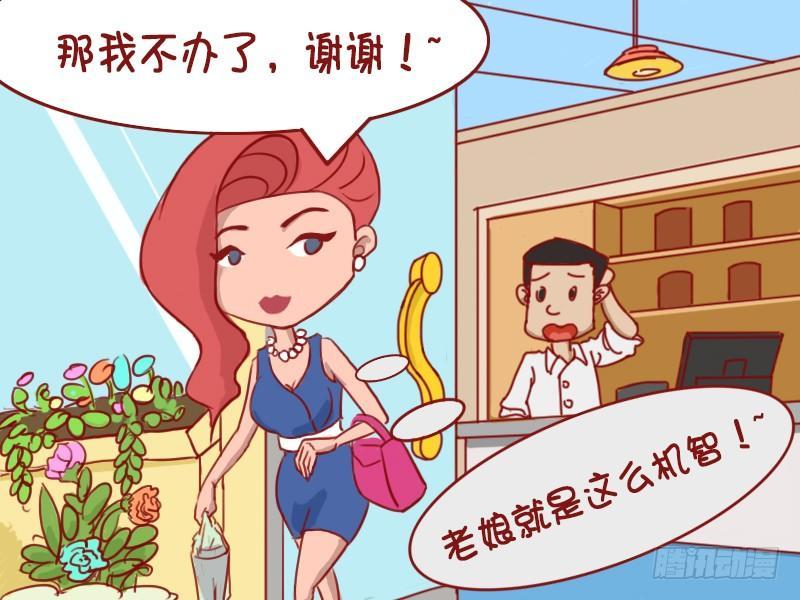 🍸公交男女爆笑漫画 396-办会员卡 第7页