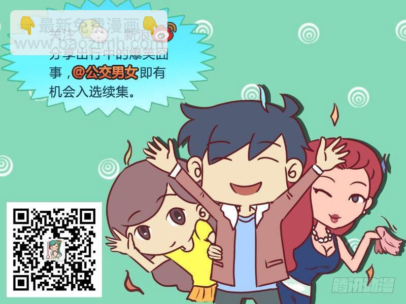 🍸公交男女爆笑漫画 396-办会员卡 第8页