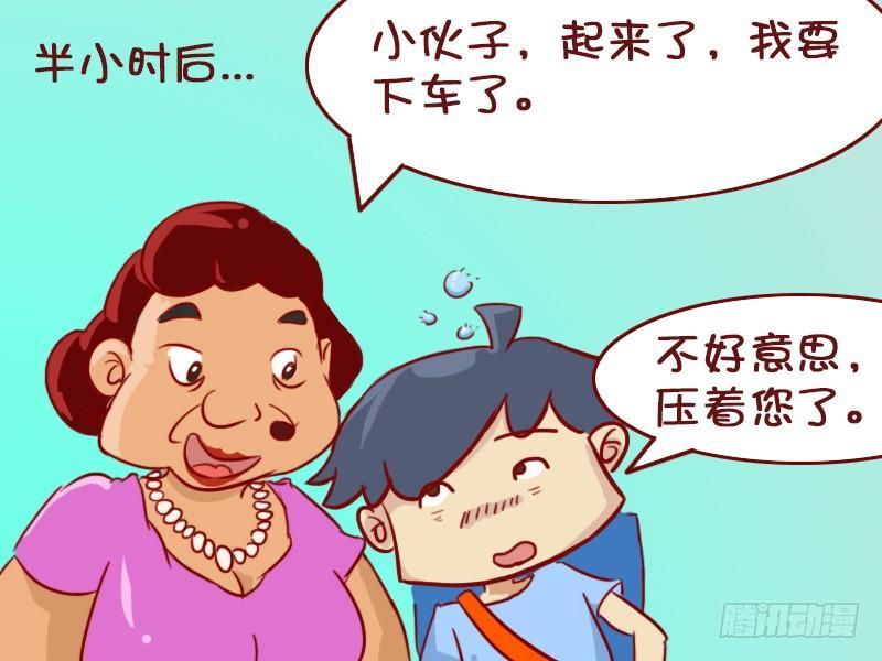 🍸公交男女爆笑漫画 398-公交上睡着了 第3页