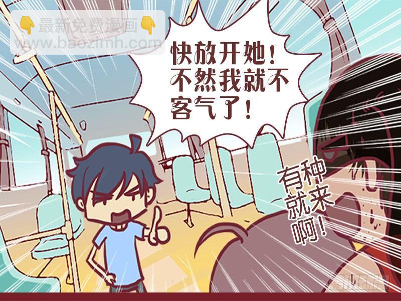🍸公交男女爆笑漫画 005盖世神功 第3页