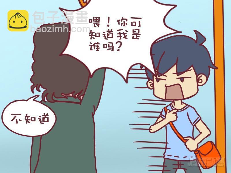🍸公交男女爆笑漫画 041我的风格 第4页