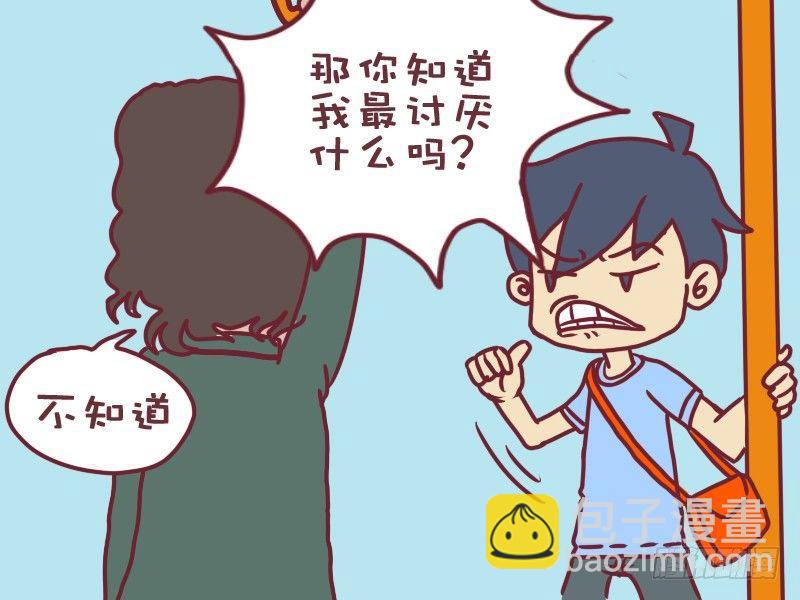 🍸公交男女爆笑漫画 041我的风格 第5页