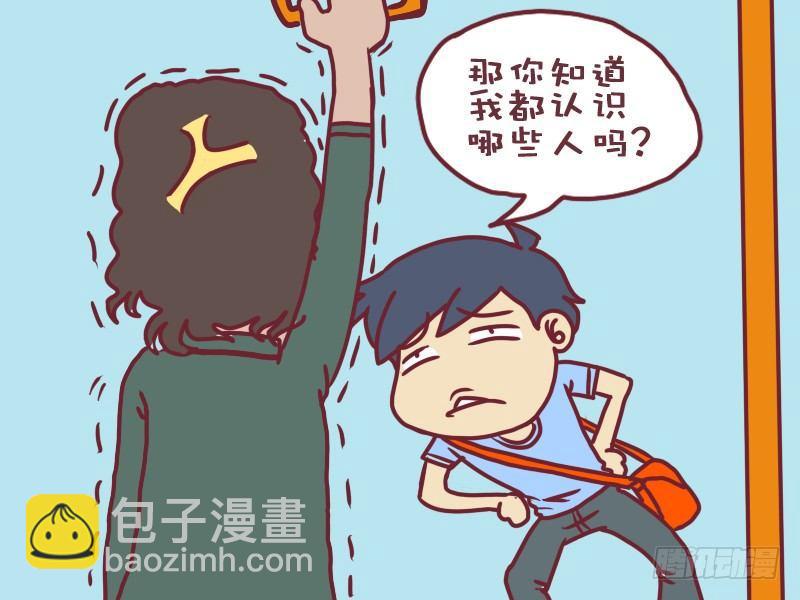 🍸公交男女爆笑漫画 041我的风格 第6页