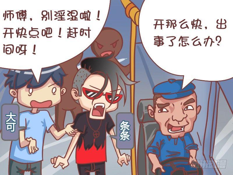 🍸公交男女爆笑漫画 400-赶时间 第4页
