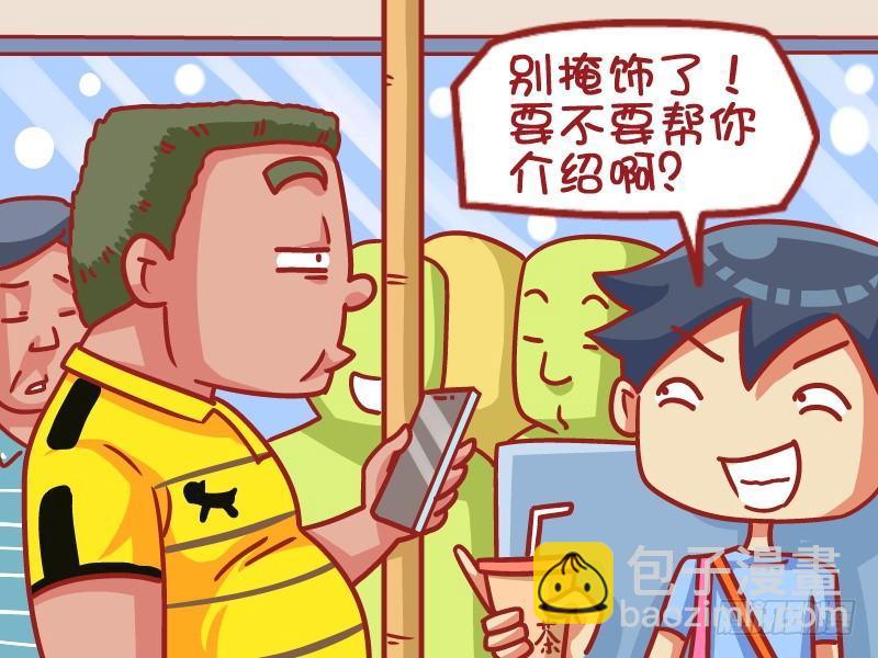 🍸公交男女爆笑漫画 402-单身哮天犬 第4页
