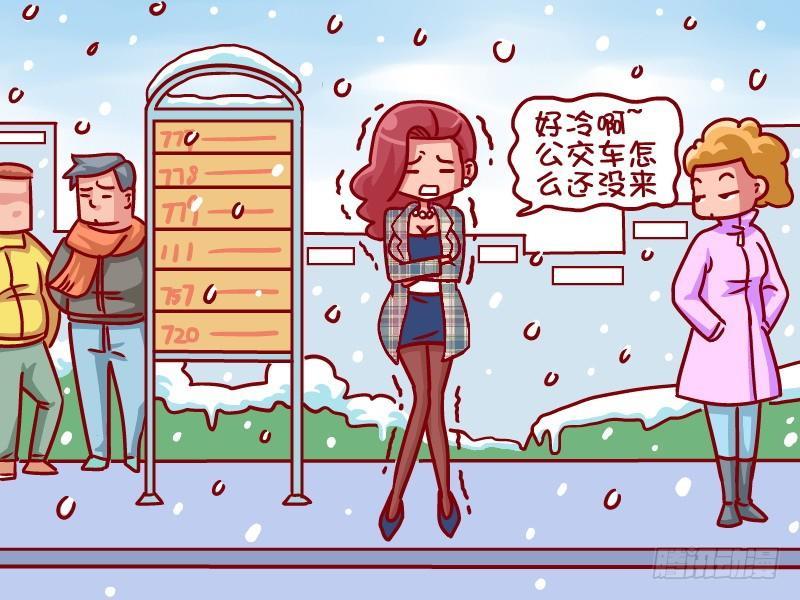 🍸公交男女爆笑漫画 404-车上真暖和 第2页