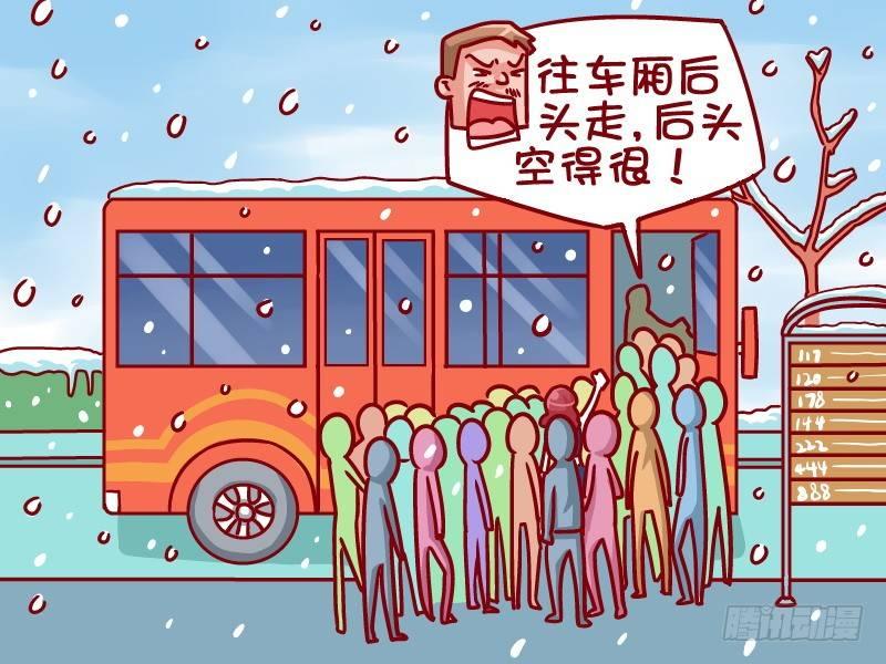 🍸公交男女爆笑漫画 404-车上真暖和 第3页