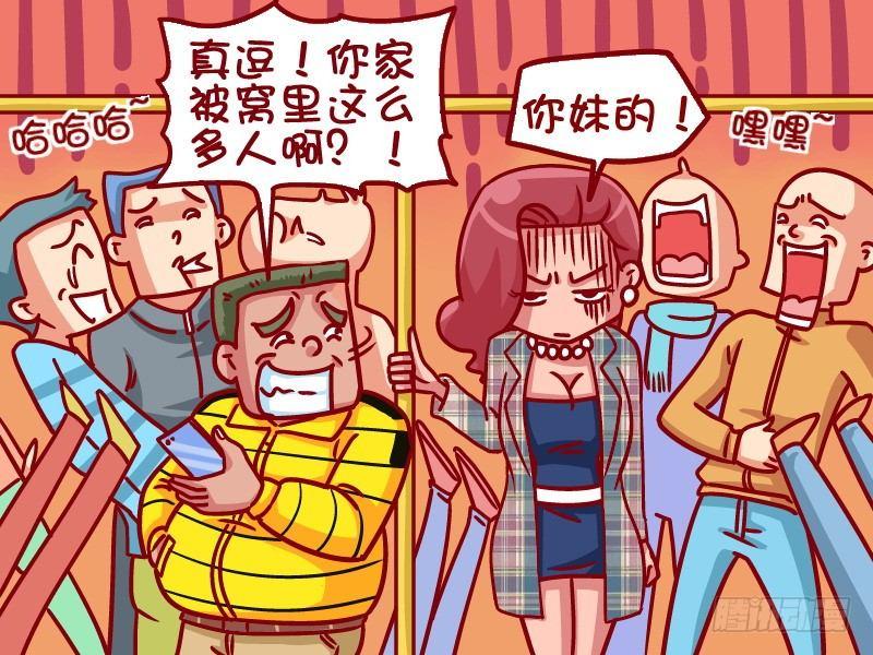 🍸公交男女爆笑漫画 404-车上真暖和 第5页