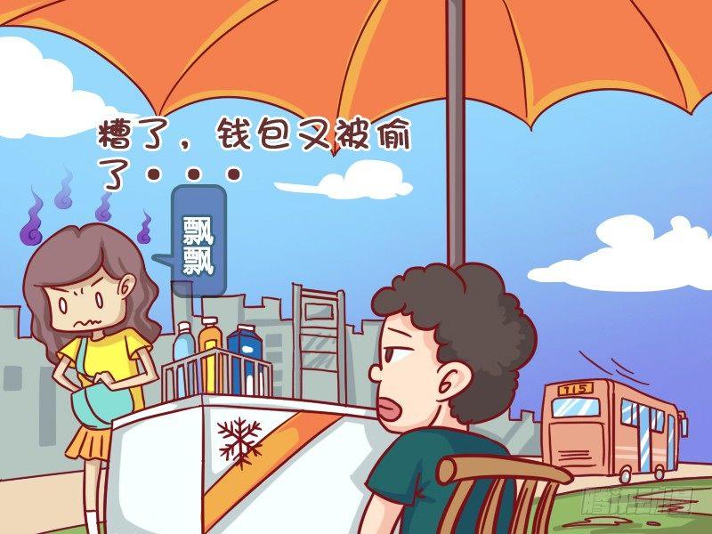 🍸公交男女爆笑漫画 406-智斗小偷 第2页