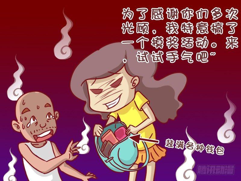 🍸公交男女爆笑漫画 406-智斗小偷 第6页