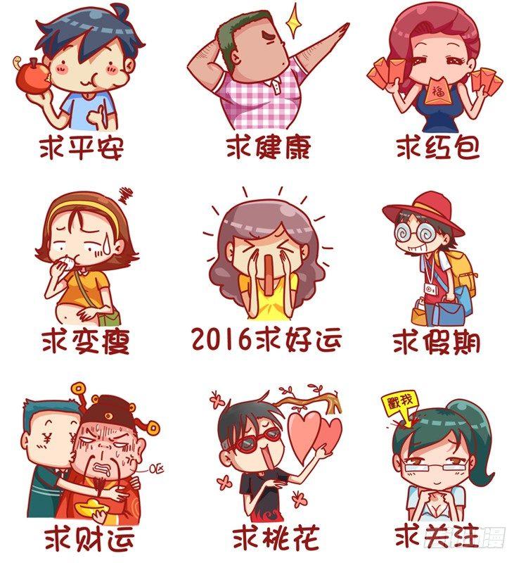 🍸公交男女爆笑漫画 408-元旦周！换个头像再走！世 第1页