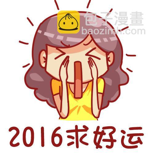 🍸公交男女爆笑漫画 408-元旦周！换个头像再走！世 第6页