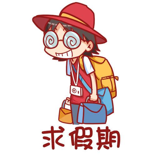 🍸公交男女爆笑漫画 408-元旦周！换个头像再走！世 第7页