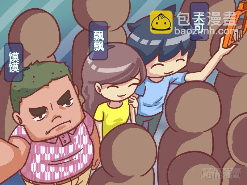 🍸公交男女爆笑漫画 410-女友太机智 第2页
