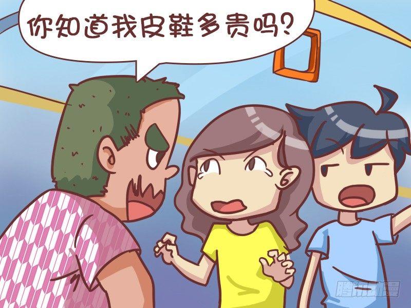 🍸公交男女爆笑漫画 410-女友太机智 第4页