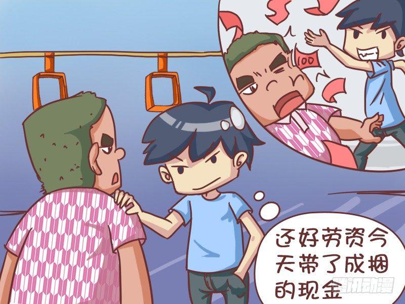 🍸公交男女爆笑漫画 410-女友太机智 第5页