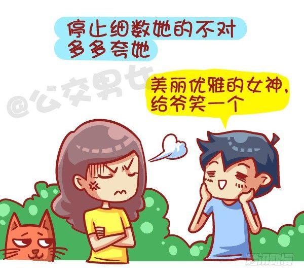 🍸公交男女爆笑漫画 412-正确哄妹纸的小技能 第2页