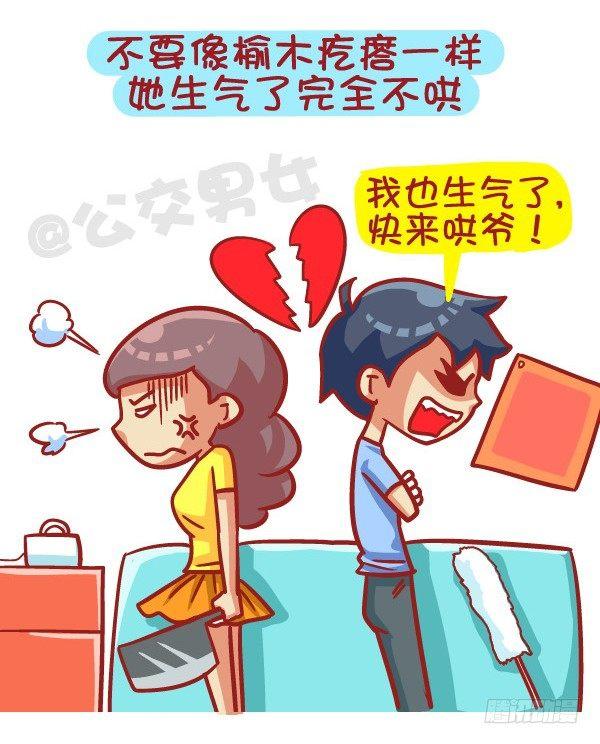 🍸公交男女爆笑漫画 412-正确哄妹纸的小技能 第7页