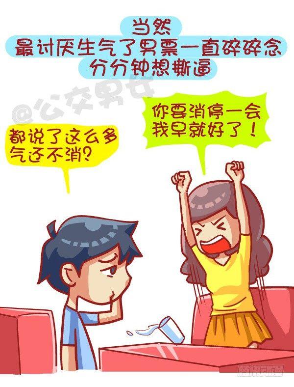 🍸公交男女爆笑漫画 412-正确哄妹纸的小技能 第8页