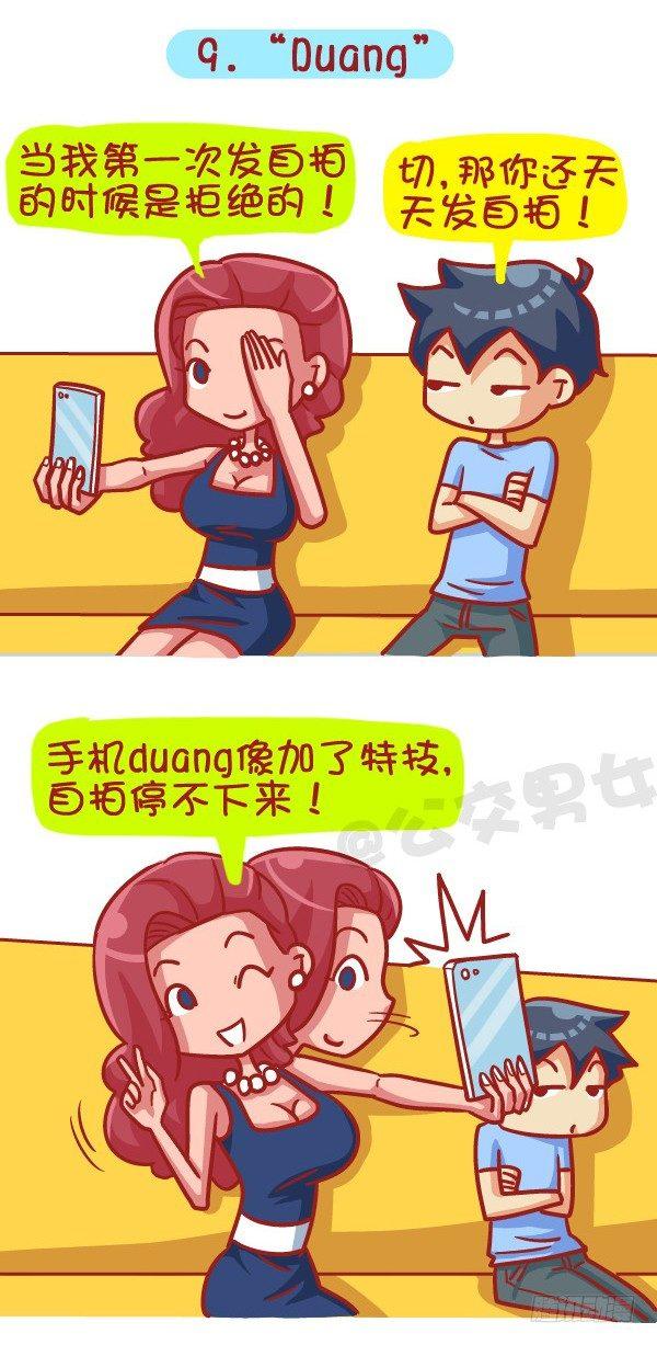 🍸公交男女爆笑漫画 414-2015年度十大网络热词 第10页