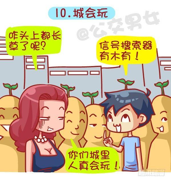 🍸公交男女爆笑漫画 414-2015年度十大网络热词 第11页