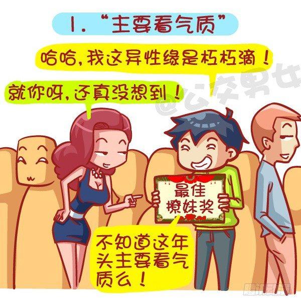 🍸公交男女爆笑漫画 414-2015年度十大网络热词 第2页