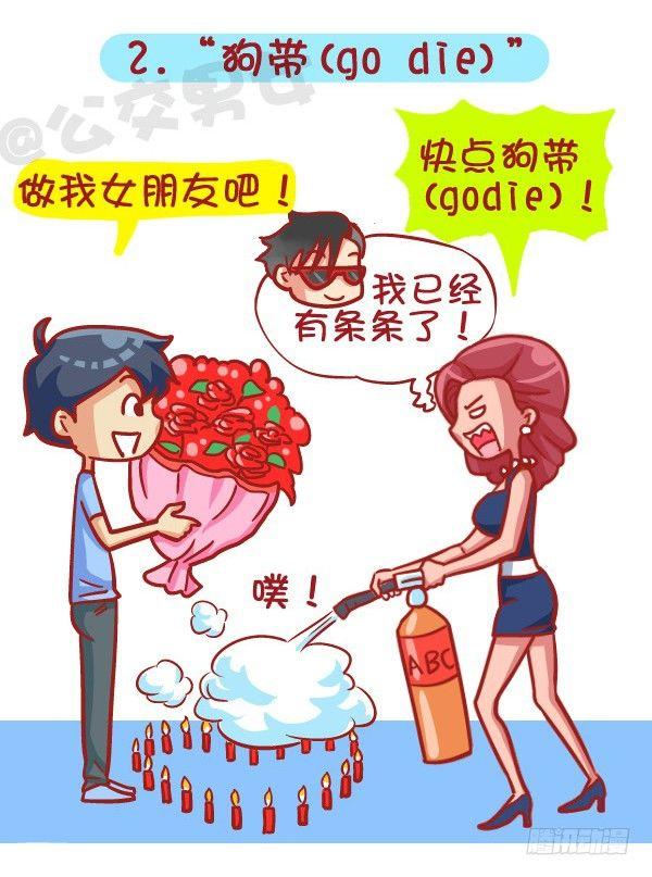 🍸公交男女爆笑漫画 414-2015年度十大网络热词 第3页